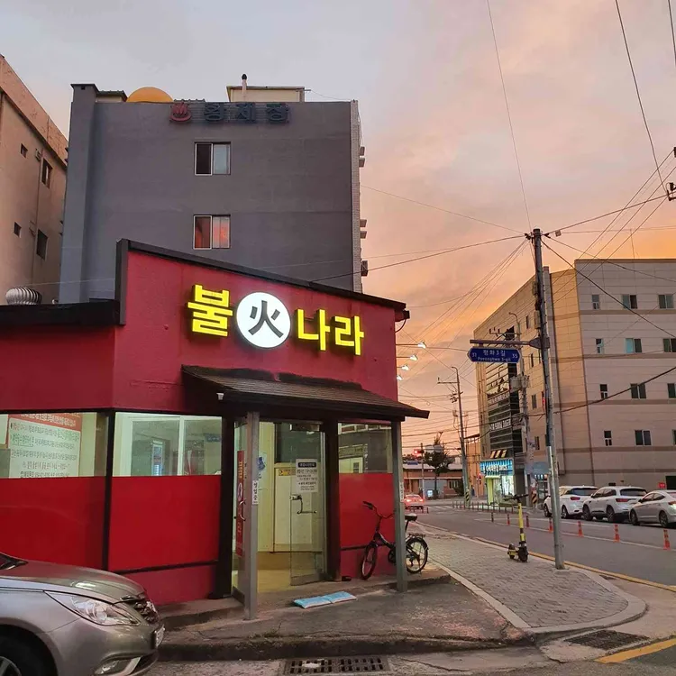 불나라 대표 사진