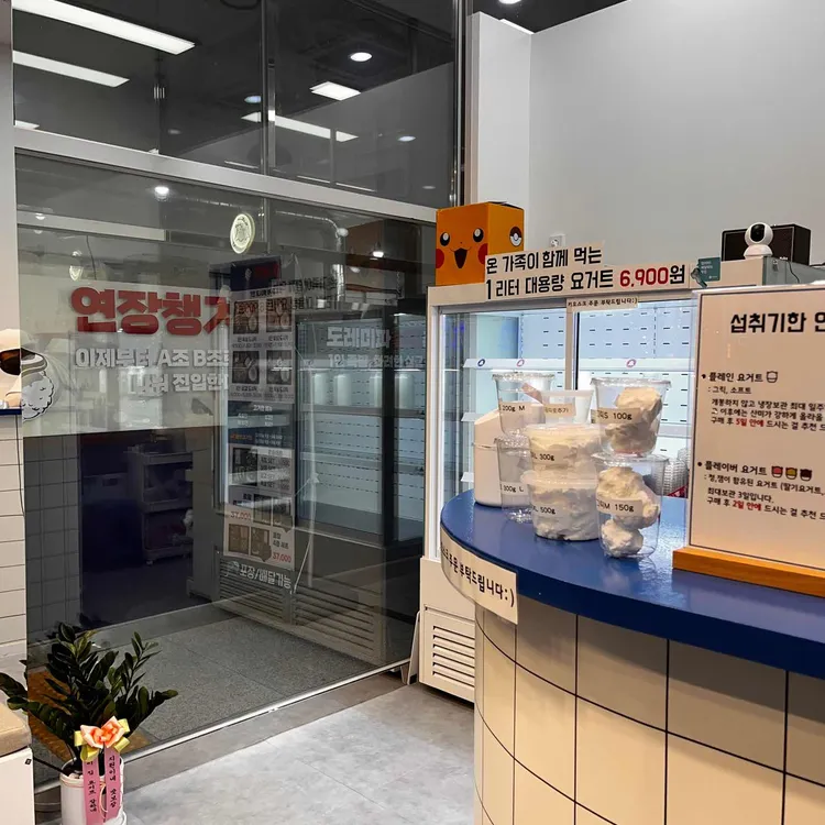 요거트월드 대표 사진