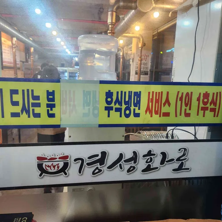 경성화로 대표 사진