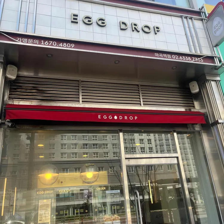 에그드랍 대표 사진