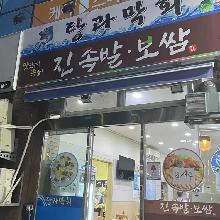 탕과막회 대표 사진