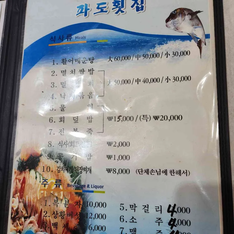 파도횟집 대표 사진
