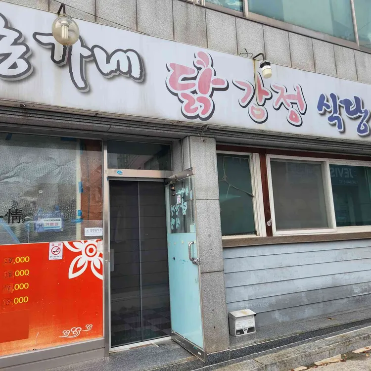 송가네닭강정 대표 사진
