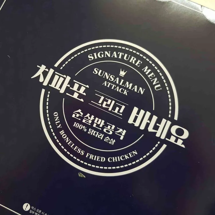 순살만공격 대표 사진