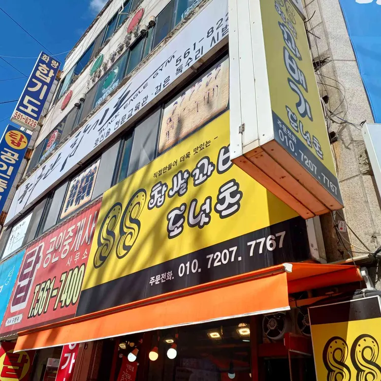88찹쌀꽈배기도넛츠 대표 사진