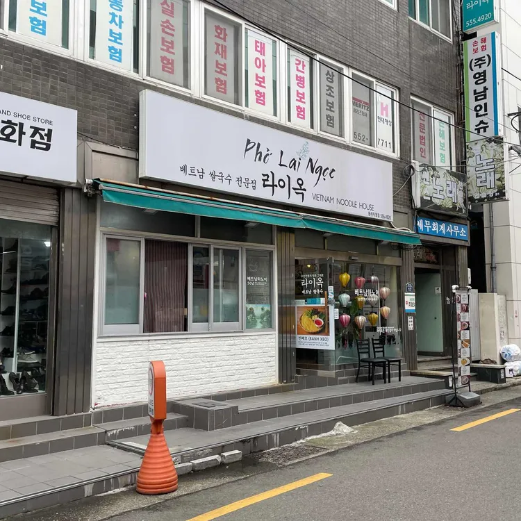 베트남쌀국수 라이옥 대표 사진