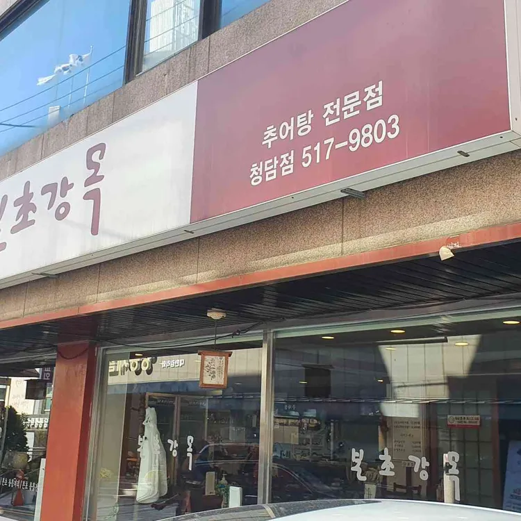 본초강목 대표 사진