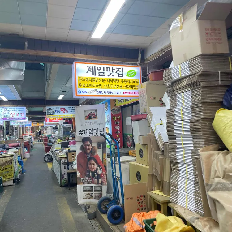 제일맛집 대표 사진
