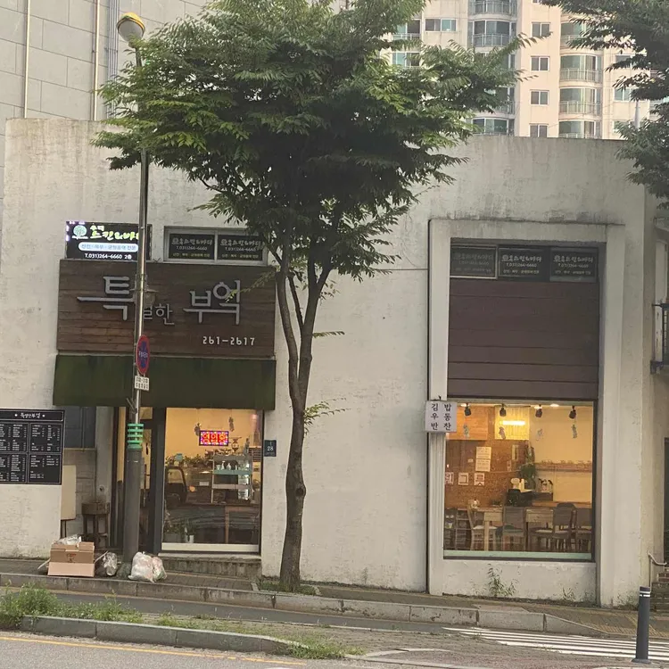 특별한부엌 대표 사진