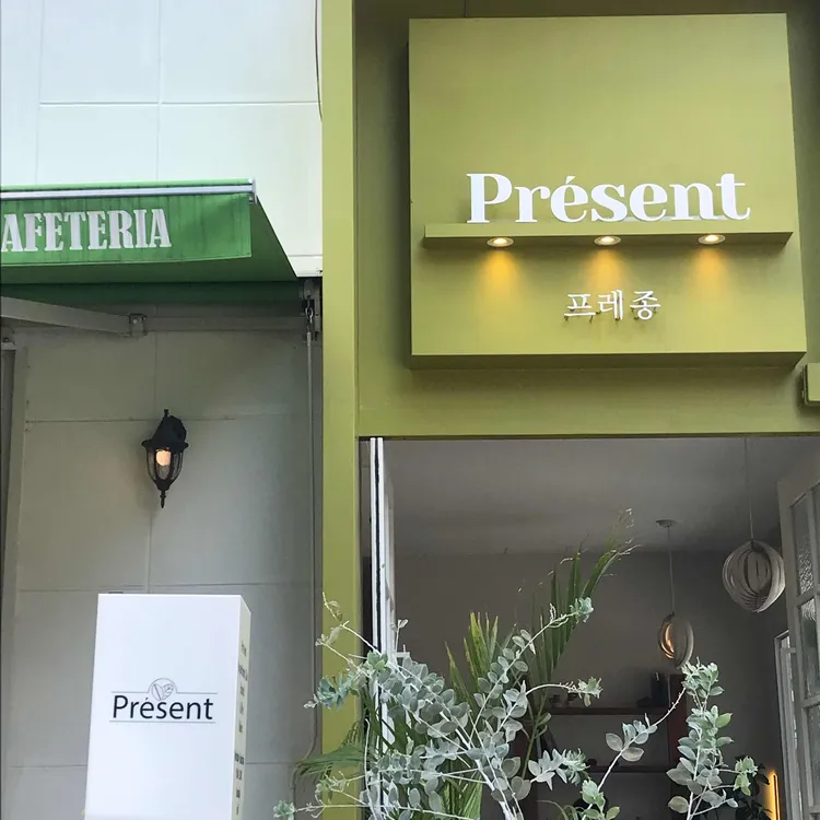 프레종 대표 사진