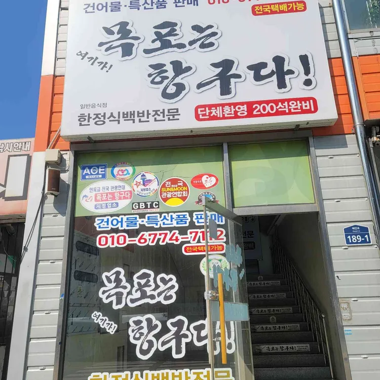 목포는항구다 대표 사진