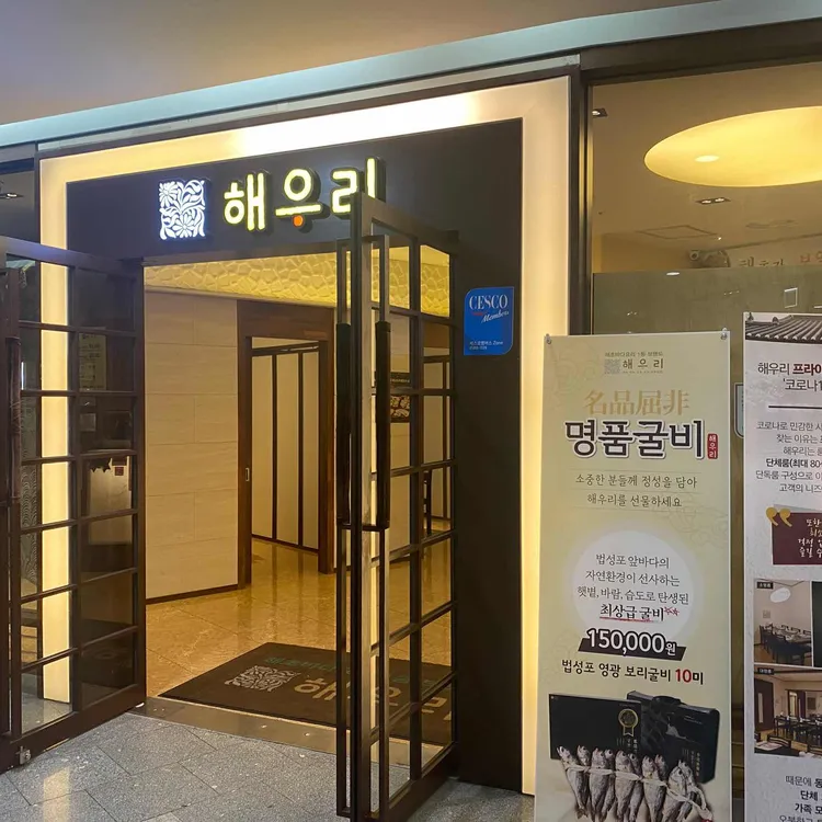 해우리 대표 사진