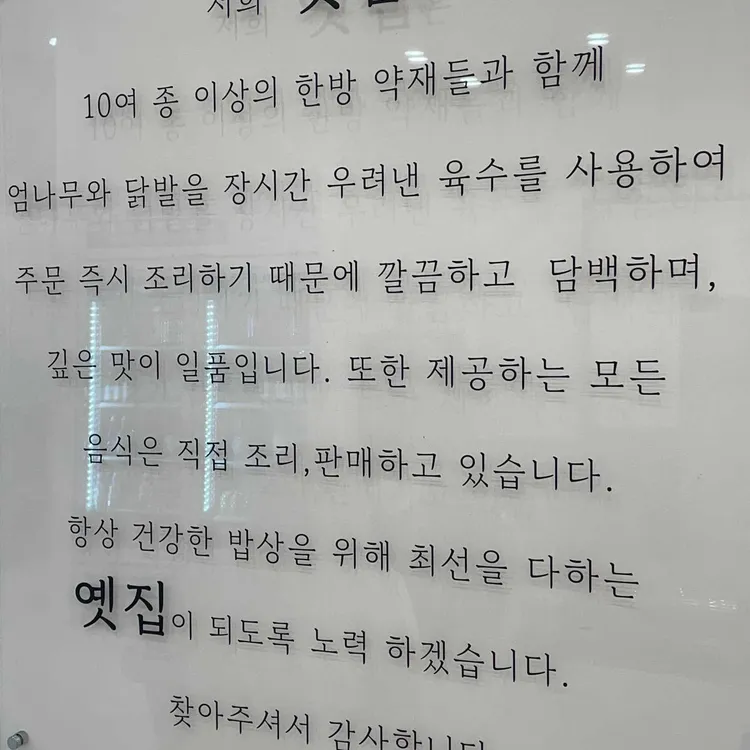 가평 오리 & 토종닭 맛집 옛집 - AI 딩코의 맛집 공략