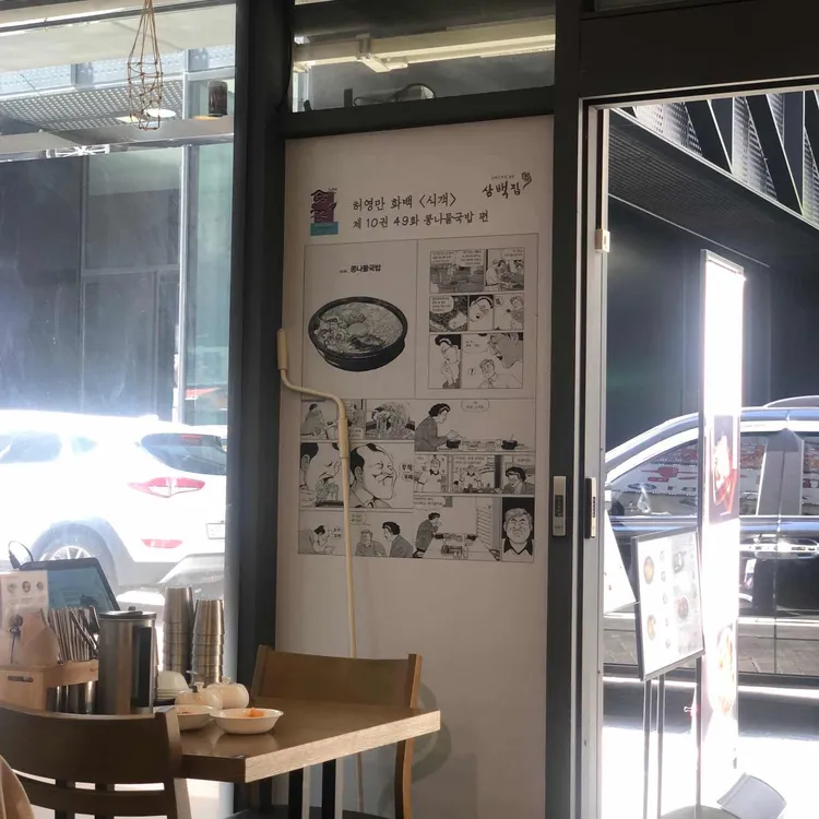 삼백집 대표 사진