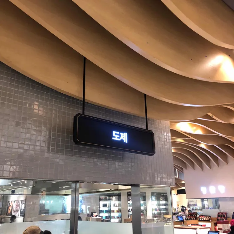 도제 대표 사진