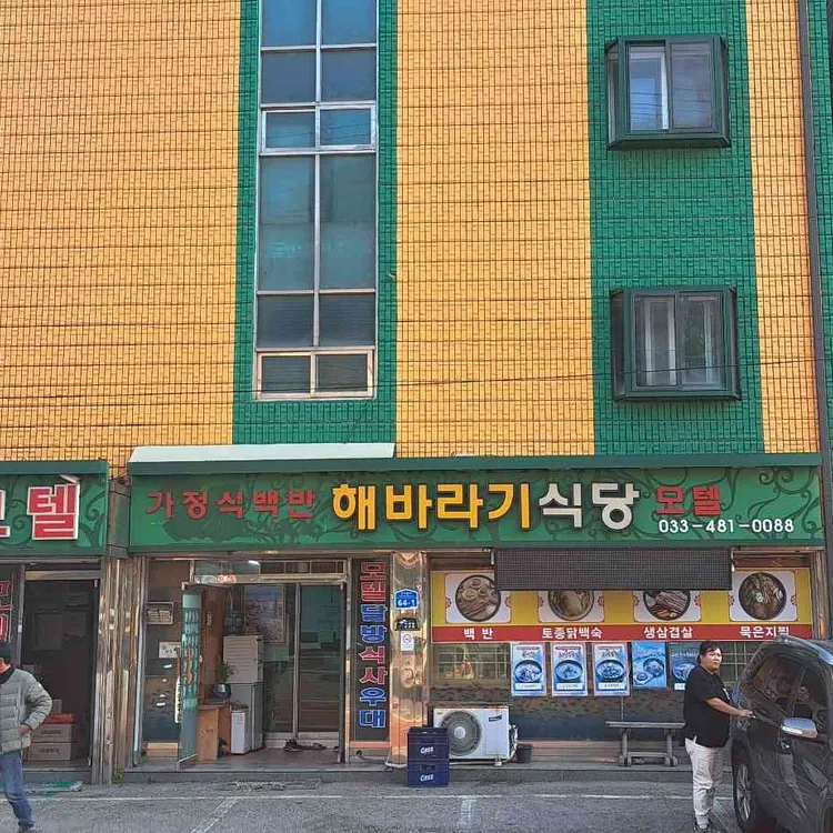 해바라기식당 대표 사진