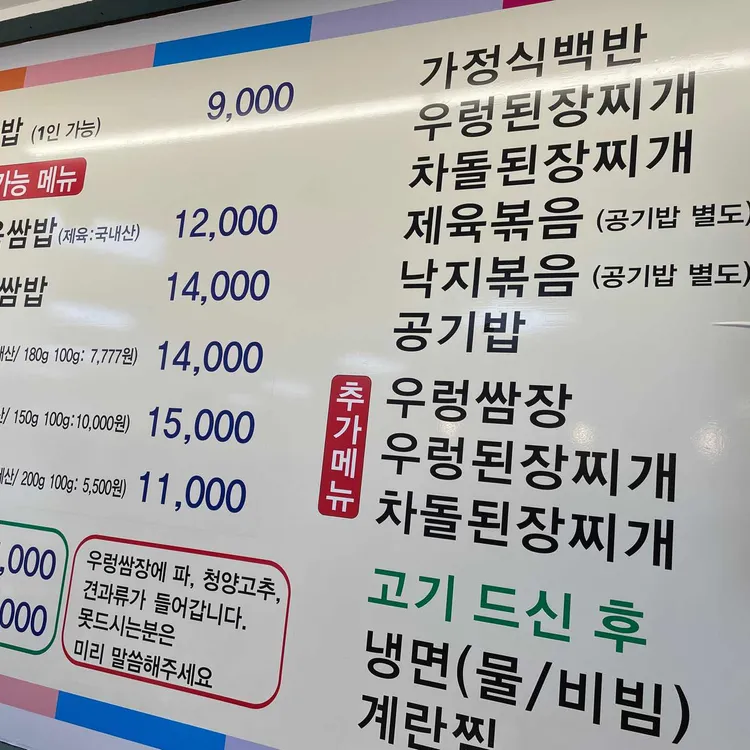개화우렁쌈밥 대표 사진