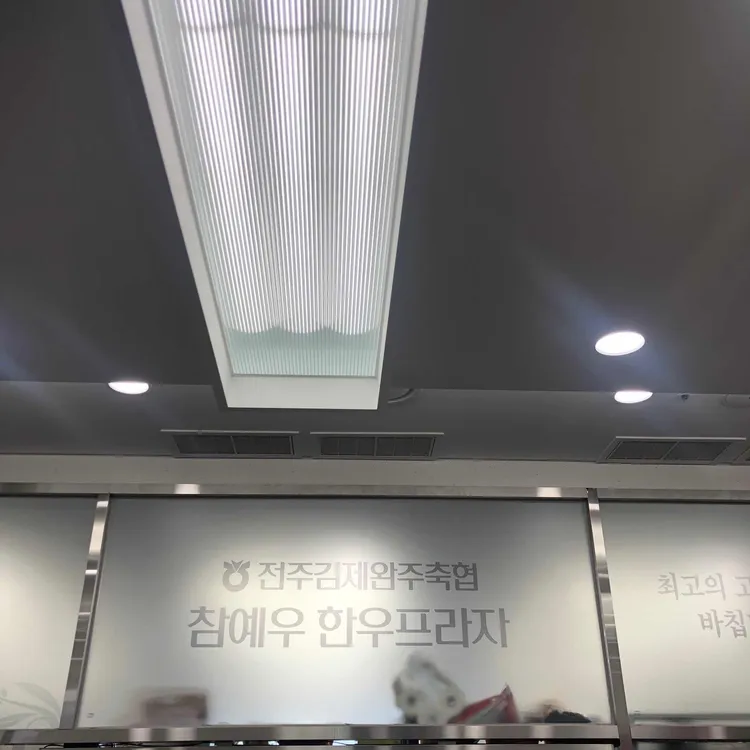 참예우 한우프라자 대표 사진