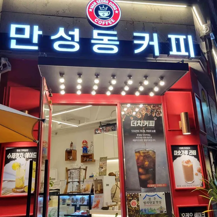 만성동커피 대표 사진