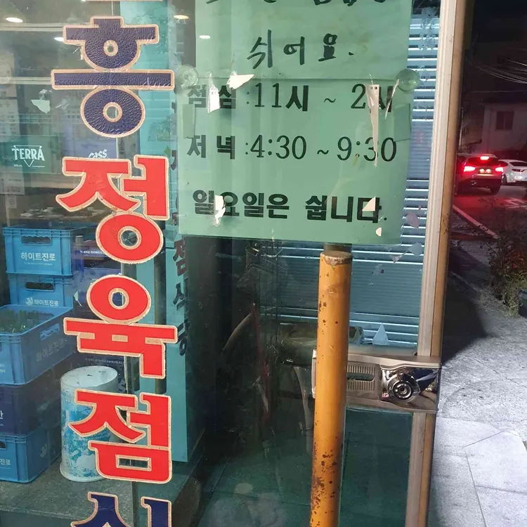 신흥정육점식당 대표 사진