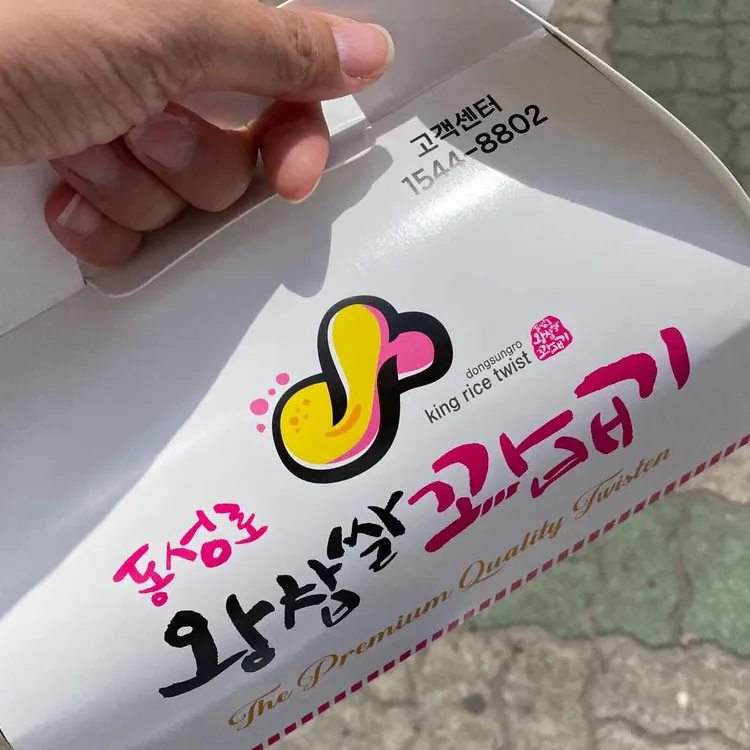 동성로왕찹쌀꽈배기 대표 사진