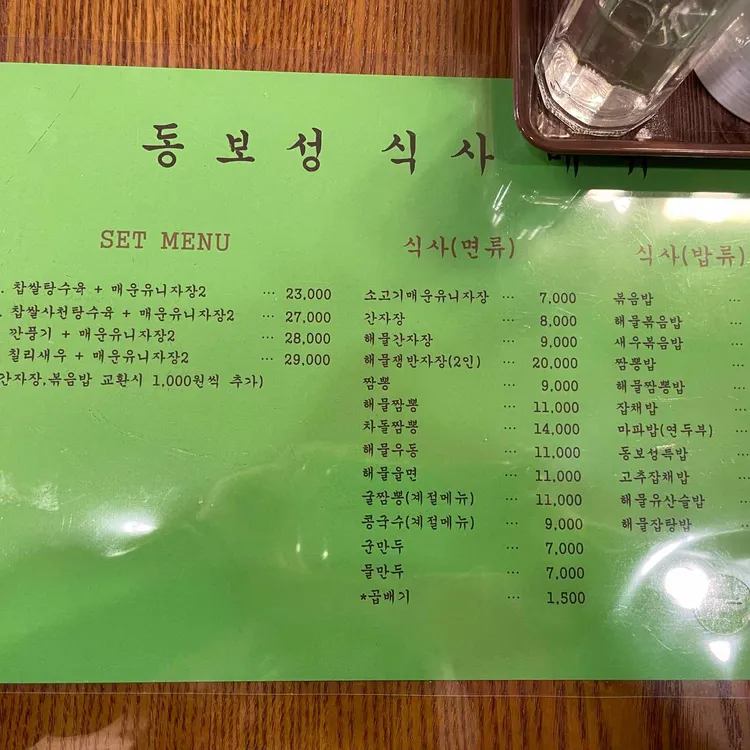 동보성 - 홍대 짜장, 중국집 맛집 | 다이닝코드, 빅데이터 맛집검색 동보성 - 홍대 짜장, 중국집 맛집 | 다이닝코드, 빅데이터 맛집검색