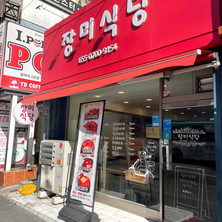 장미식당 대표 사진