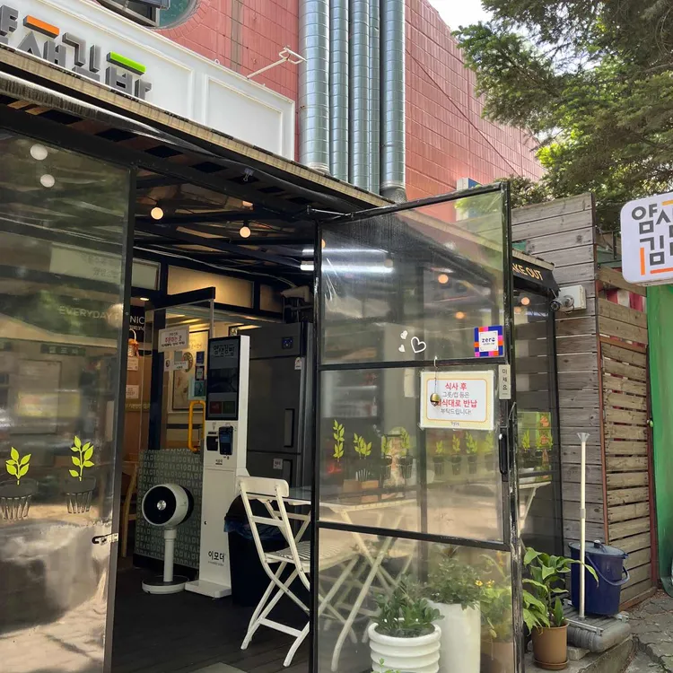 얌샘김밥 대표 사진