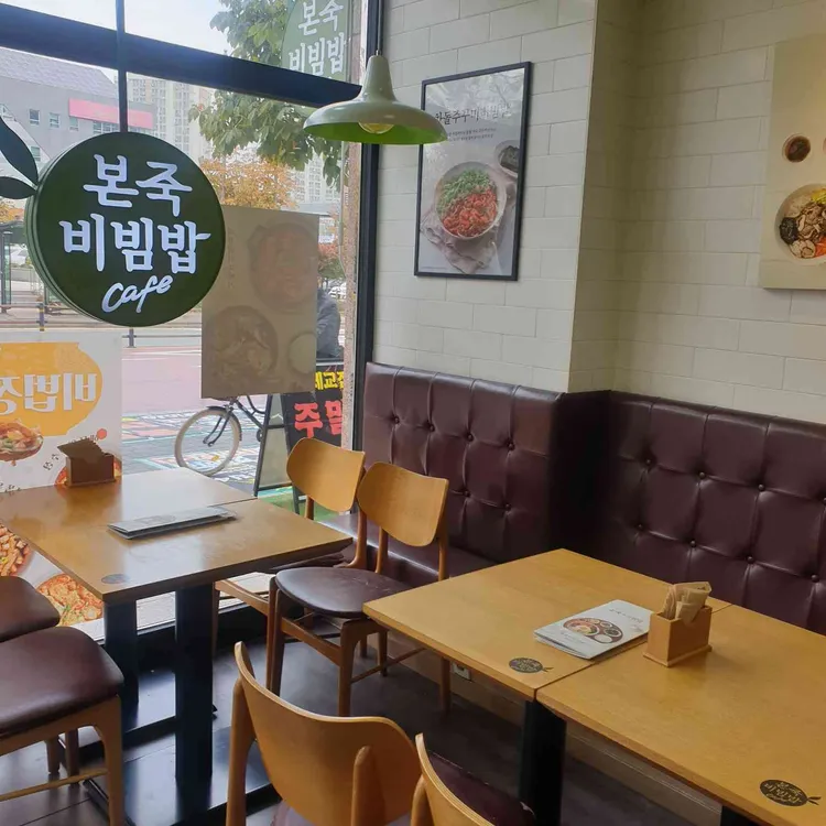 본죽&비빔밥cafe 대표 사진