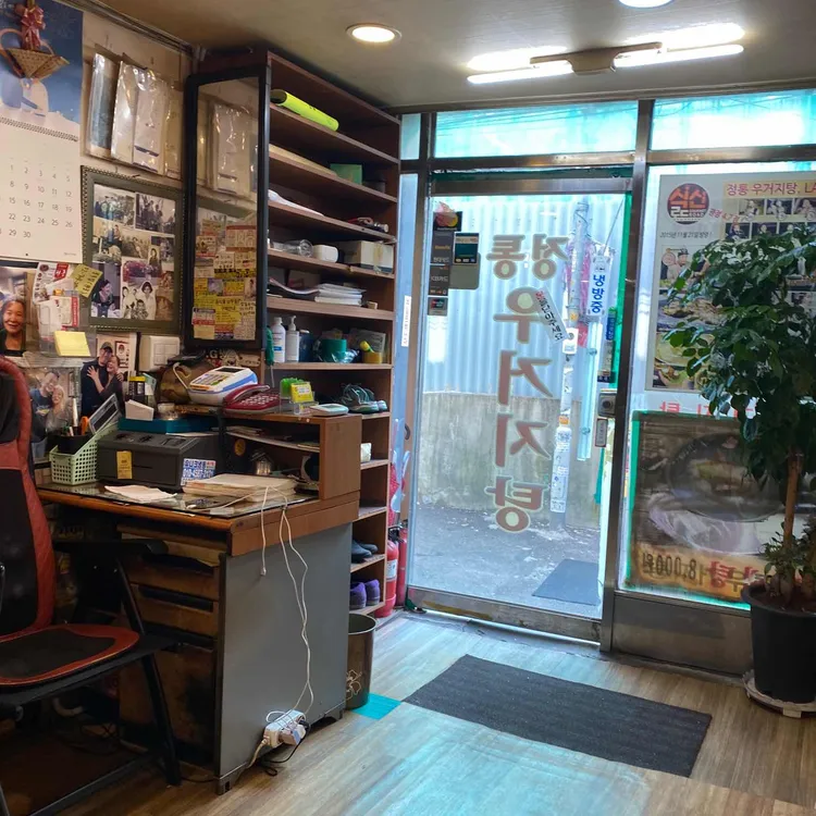 정통우거지탕 대표 사진