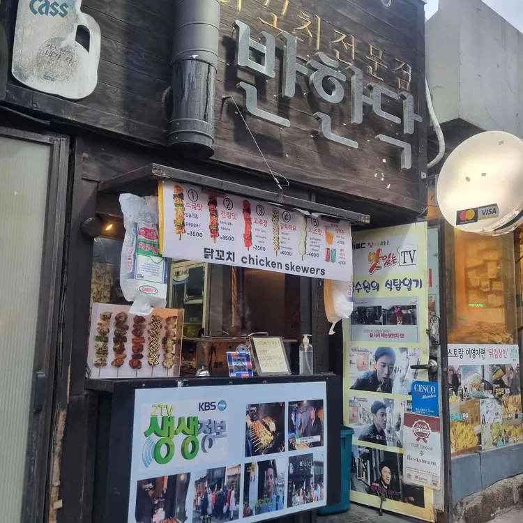 반한닥 대표 사진