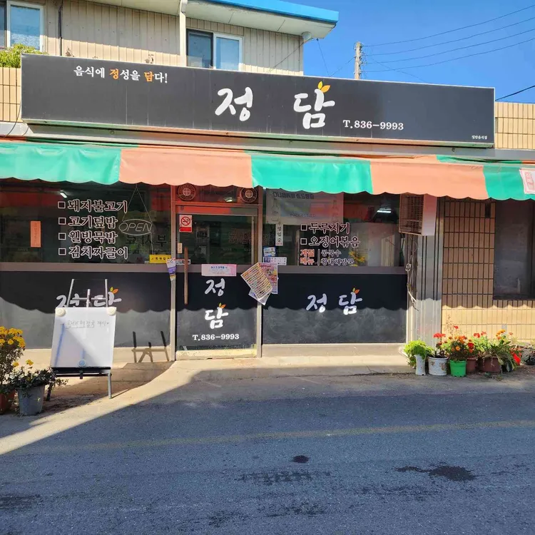 정담 대표 사진