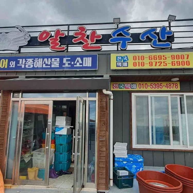 알찬수산 대표 사진