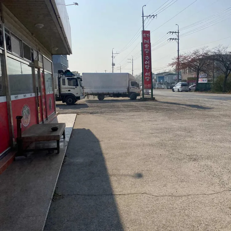 유가매운탕 대표 사진