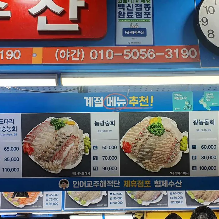 형제수산 대표 사진