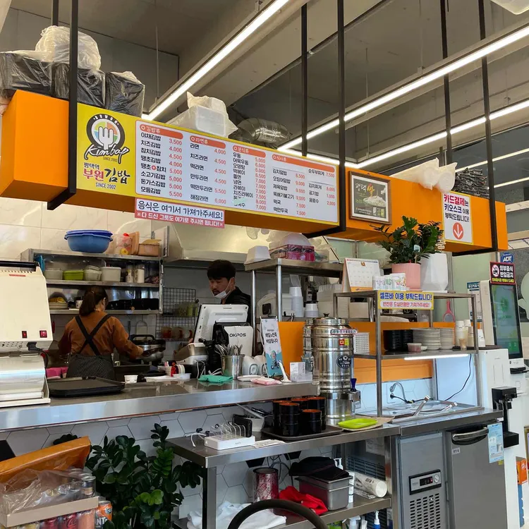 부원김밥 대표 사진