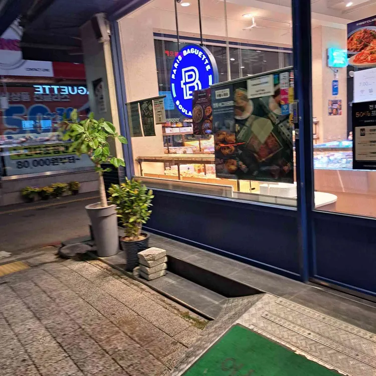 파리바게뜨 충남홍성점 대표 사진