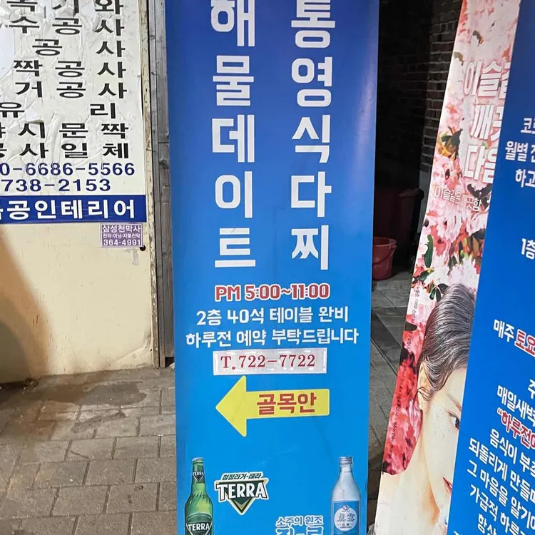 해물데이트 대표 사진