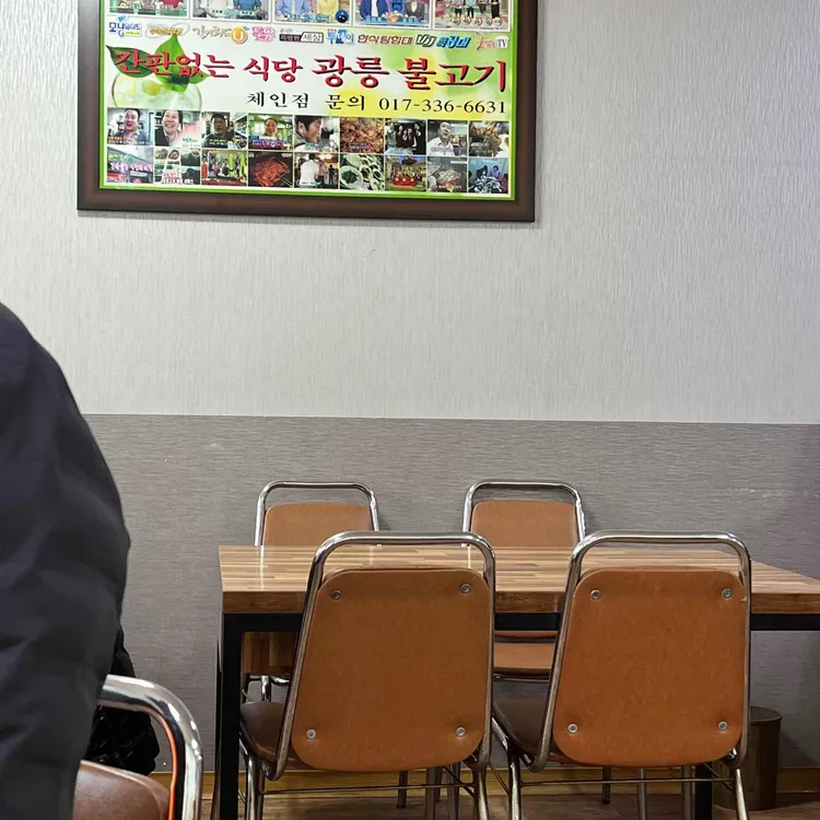 광릉불고기 대표 사진