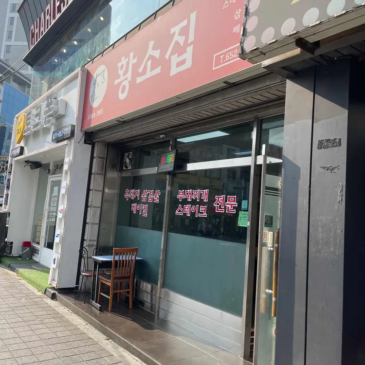 황소집 대표 사진