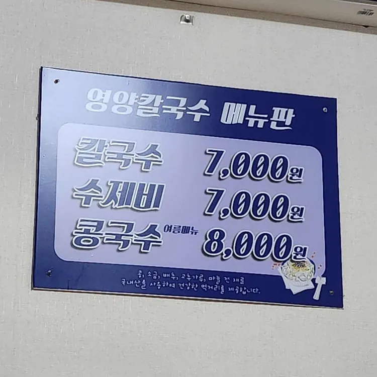 영양칼국수 대표 사진