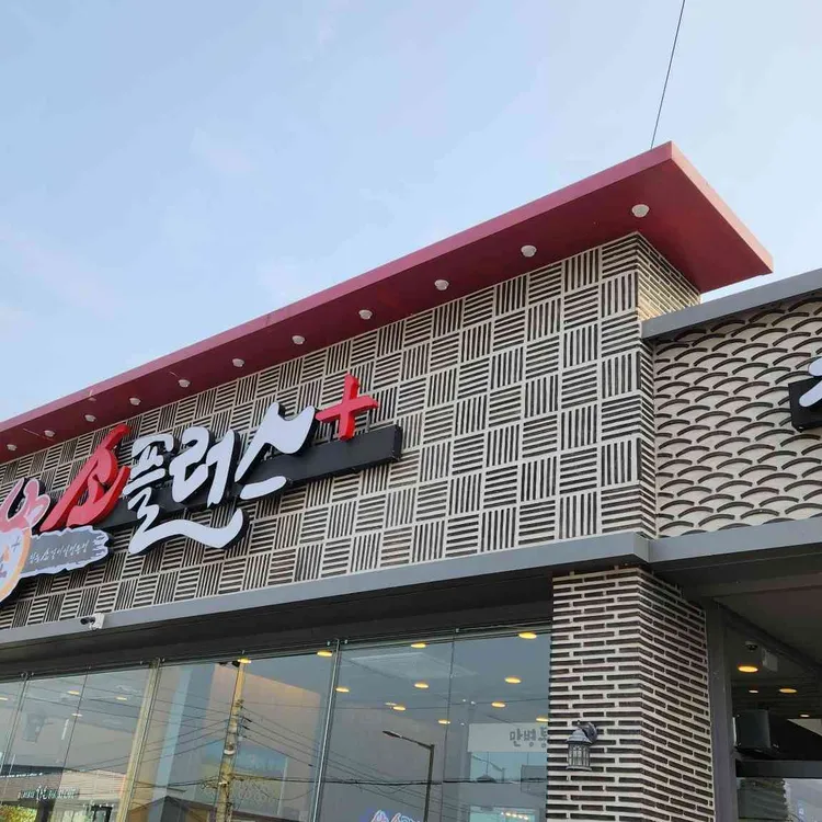 소플러스 대표 사진