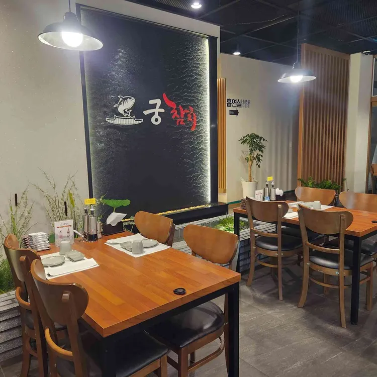 궁참치 대표 사진