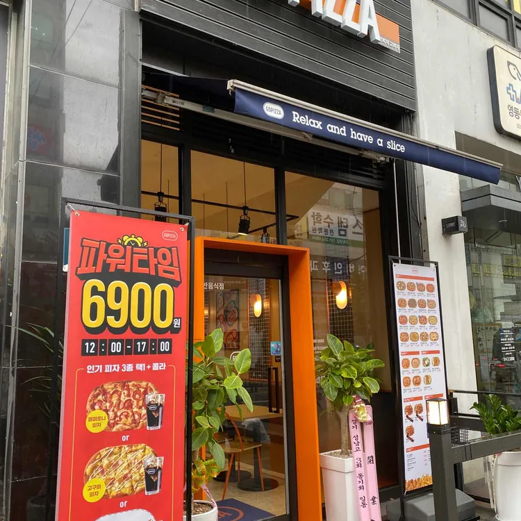 고피자 대표 사진