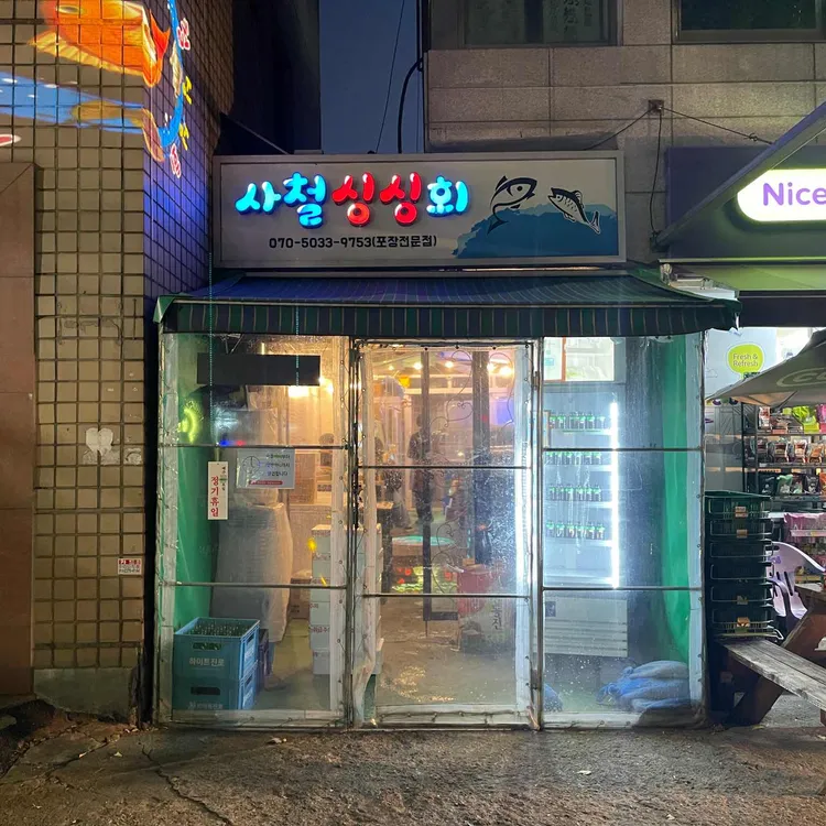 사철싱싱회 대표 사진