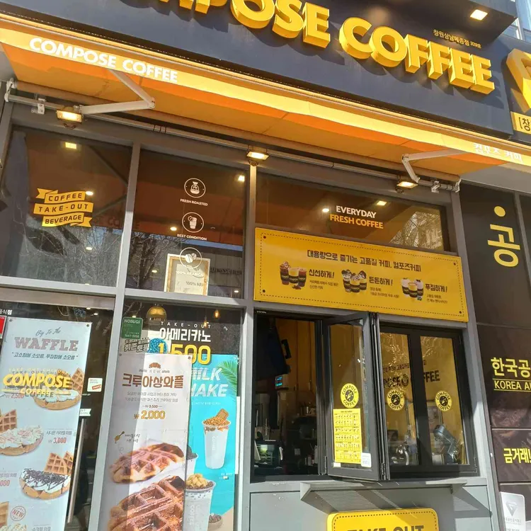 컴포즈커피 대표 사진