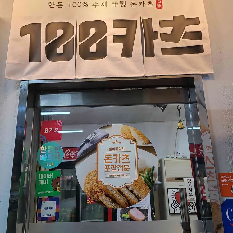 100백카츠 대표 사진