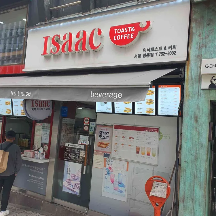 이삭토스트 대표 사진