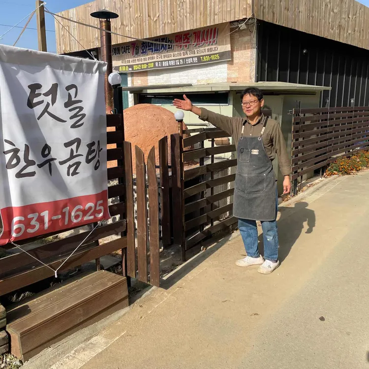 텃골한우곰탕 대표 사진