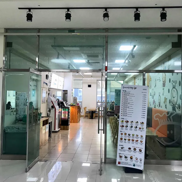 공씨네주먹밥 대표 사진